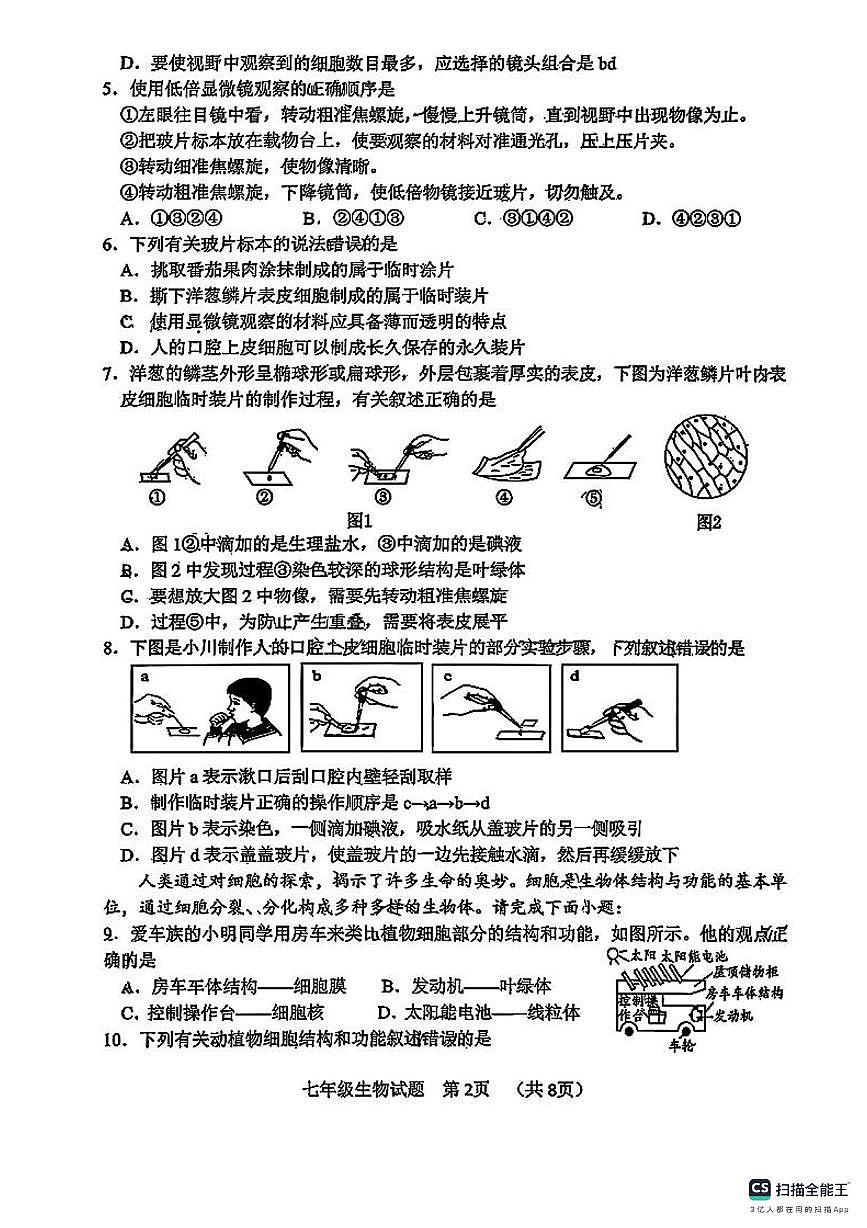 山东省临沂市河东区2025-2026学年七年级上学期期中考试生物试卷第2页