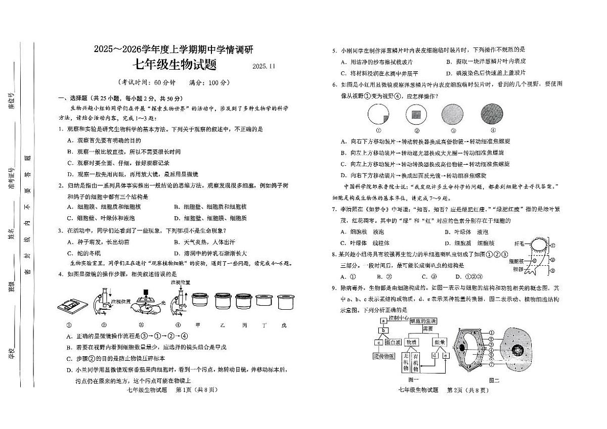 山东省临沂市临沭县2025-2026学年七年级上学期生物期中试题第1页
