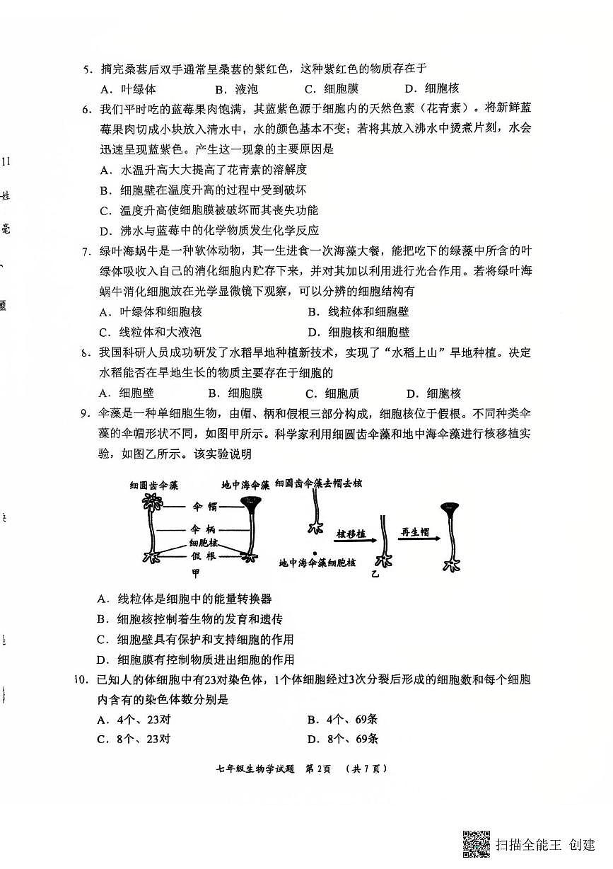 山东省日照市五莲县2025-2026学年七年级上学期11月期中考试生物试卷第2页