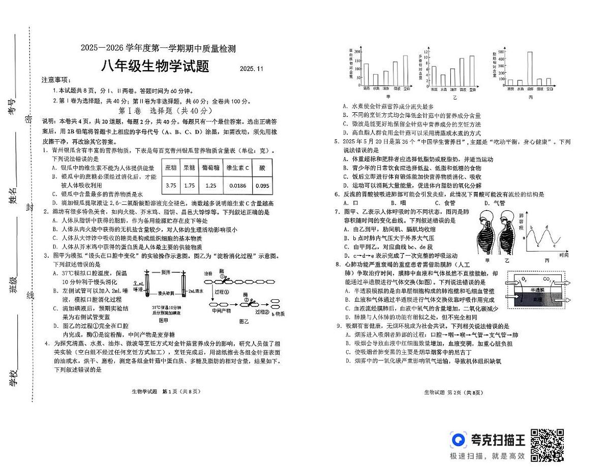 山东省潍坊市2025-2026学年八年级上学期11月期中生物试题第1页