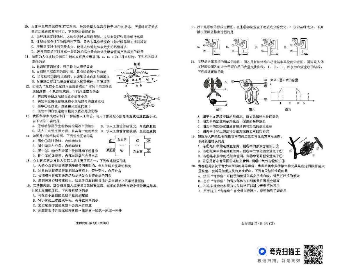 山东省潍坊市2025-2026学年八年级上学期11月期中生物试题第2页