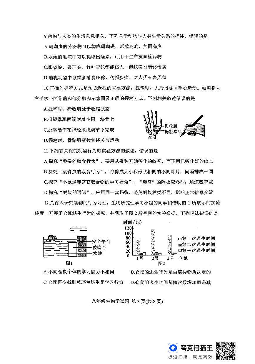 山东省泰安市肥城市2025-2026学年八年级上学期11月期中考试生物试题第3页