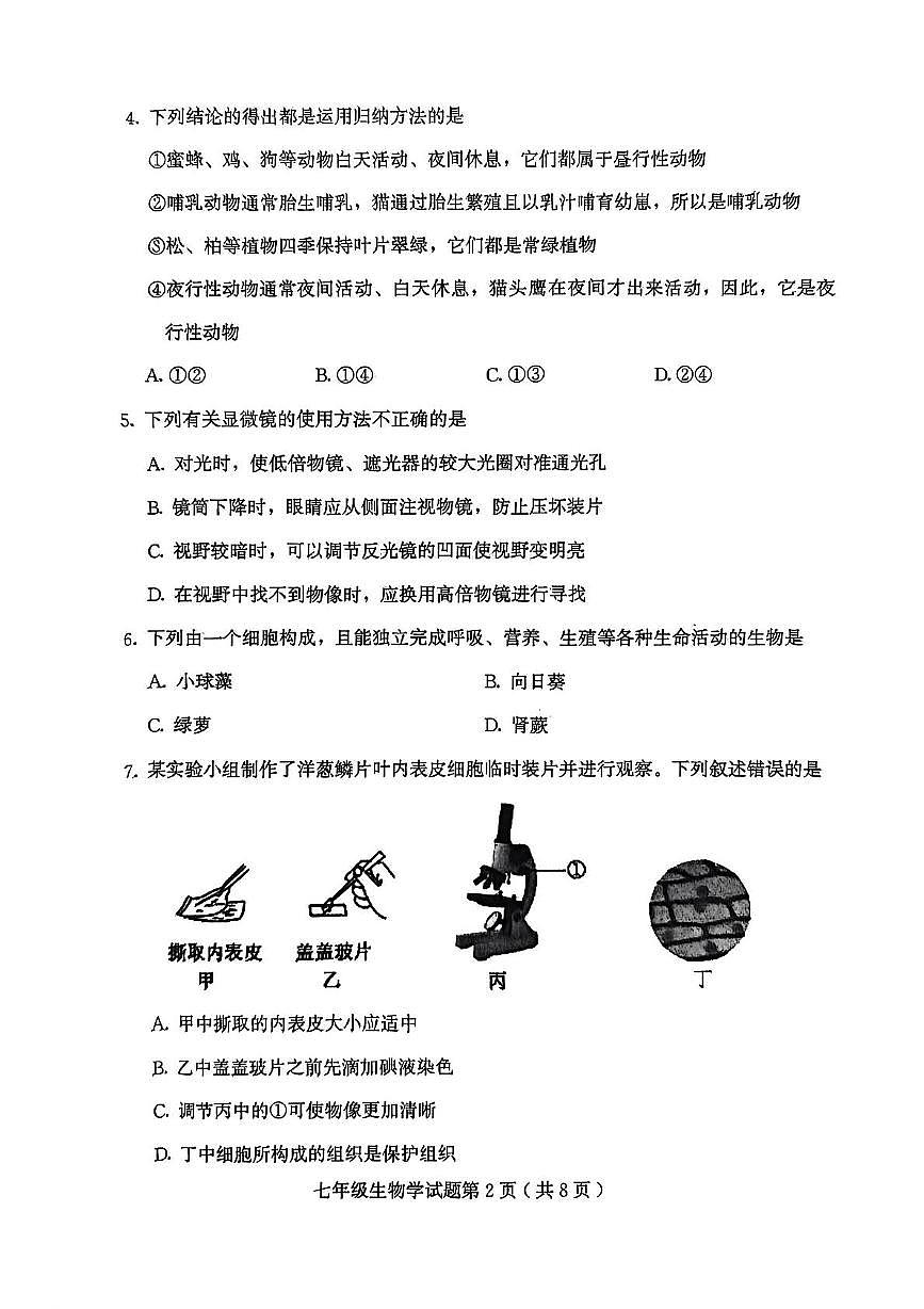 山东省潍坊市诸城市2025-2026学年七年级上学期11月期中生物试题第2页
