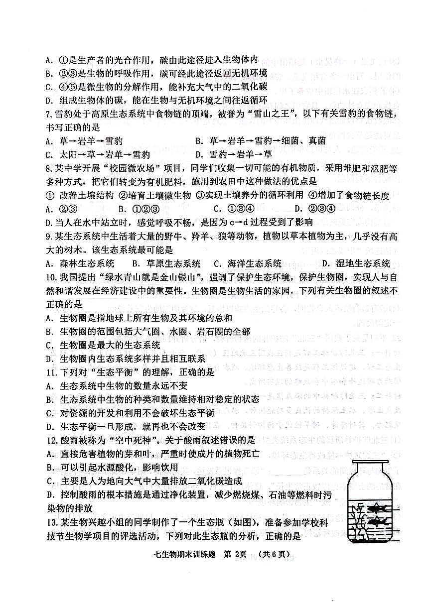山东省淄博市高青县2025-2026学年七年级上学期期中考试生物试题第2页