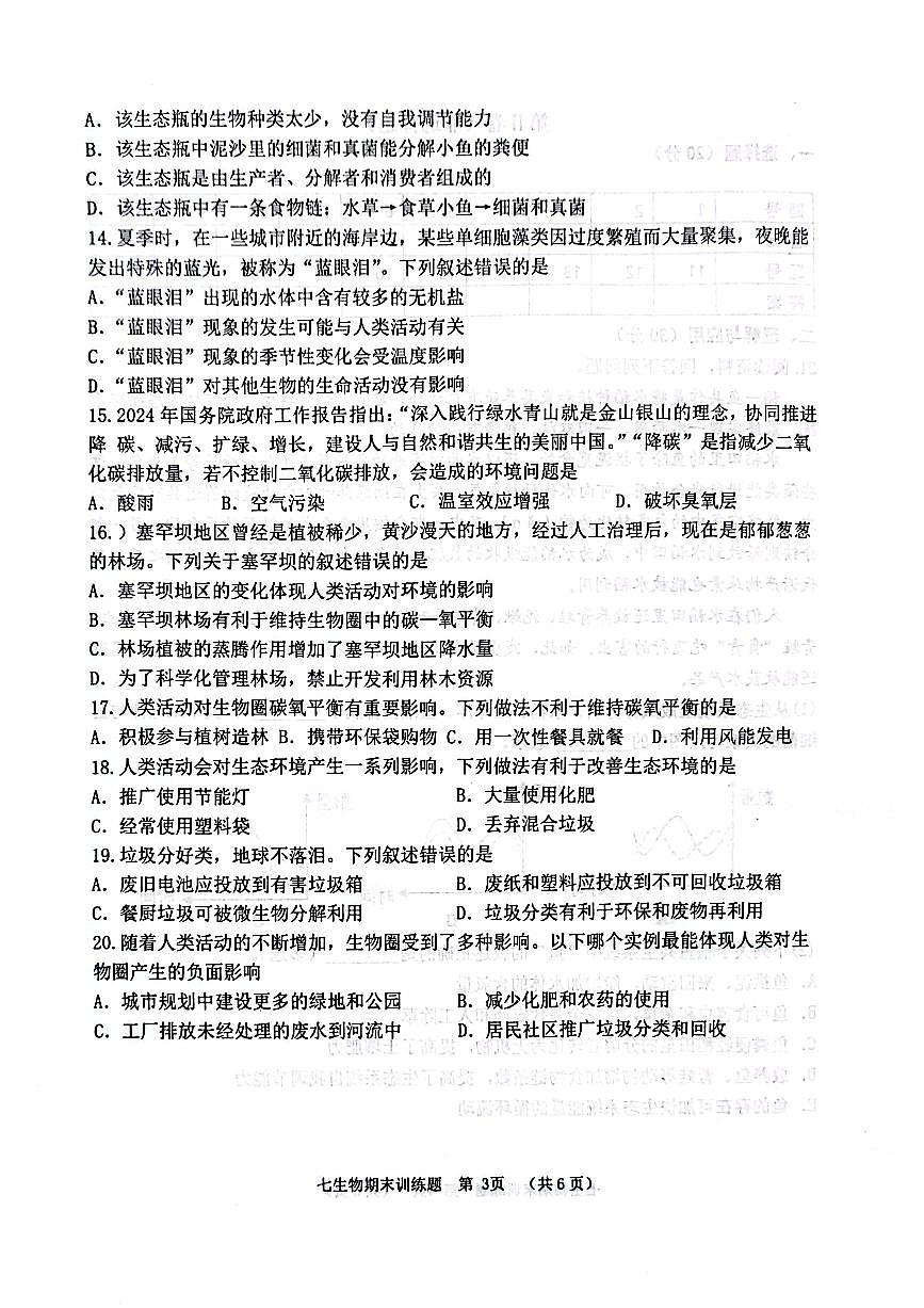 山东省淄博市高青县2025-2026学年七年级上学期期中考试生物试题第3页