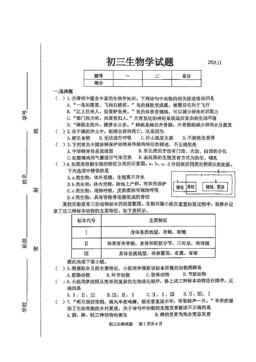 山东省淄博市淄川区2025--2026学年八年级上学期11月期中考试生物试题第1页