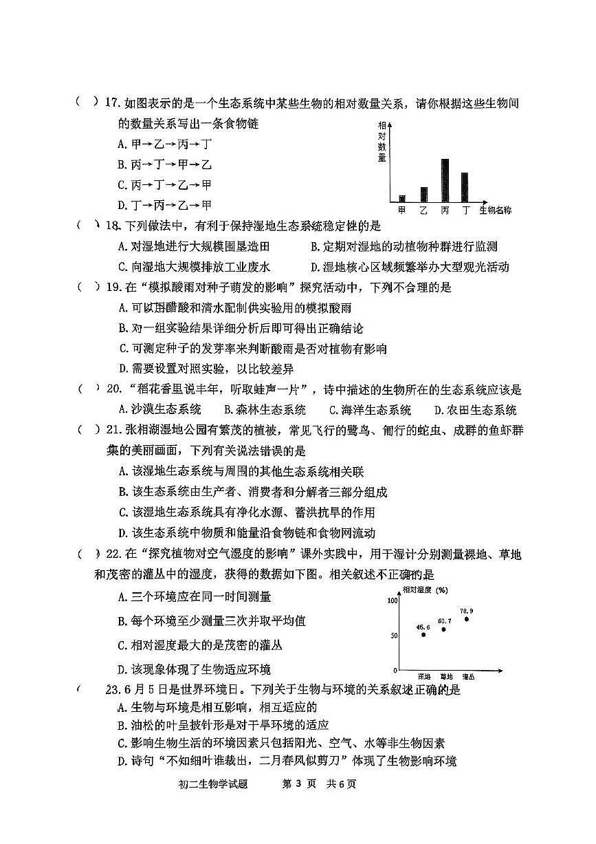 山东省淄博市淄川区2025-2026学年七年级上学期期中考试生物试卷第3页