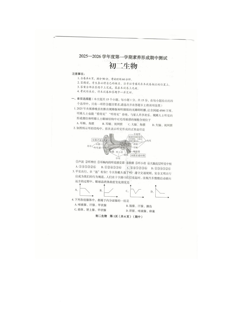 山西省临汾市侯马市第五中学2025-2026学年八年级上学期期中考试生物试题第1页