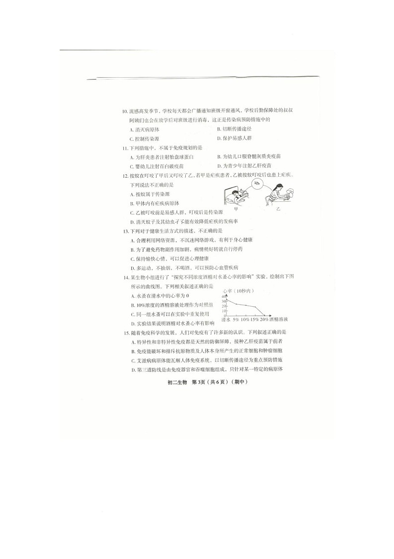 山西省临汾市侯马市第五中学2025-2026学年八年级上学期期中考试生物试题第3页