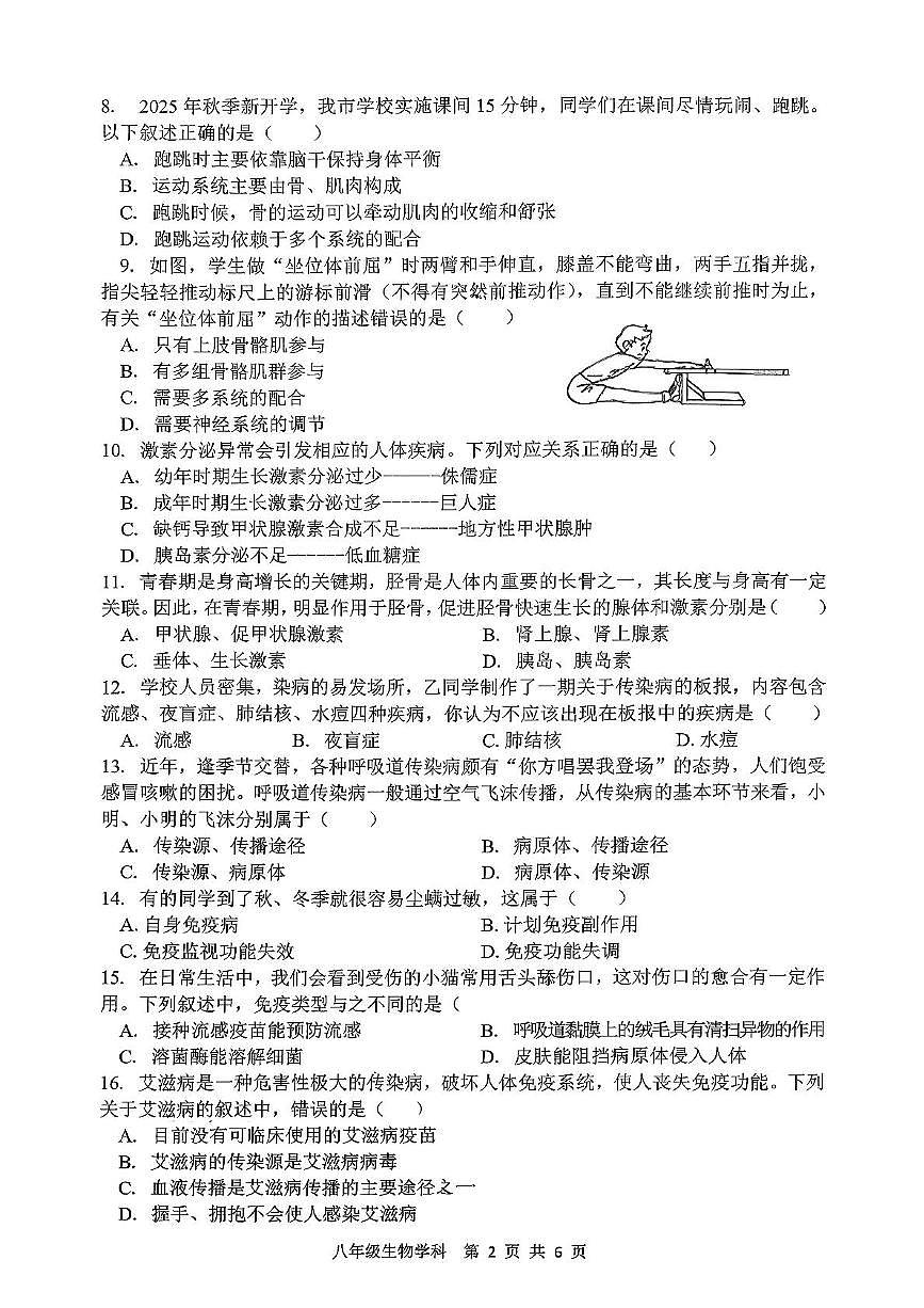 湖南省岳阳市汨罗市2025-2026学年八年级上学期11月期中生物试题第2页