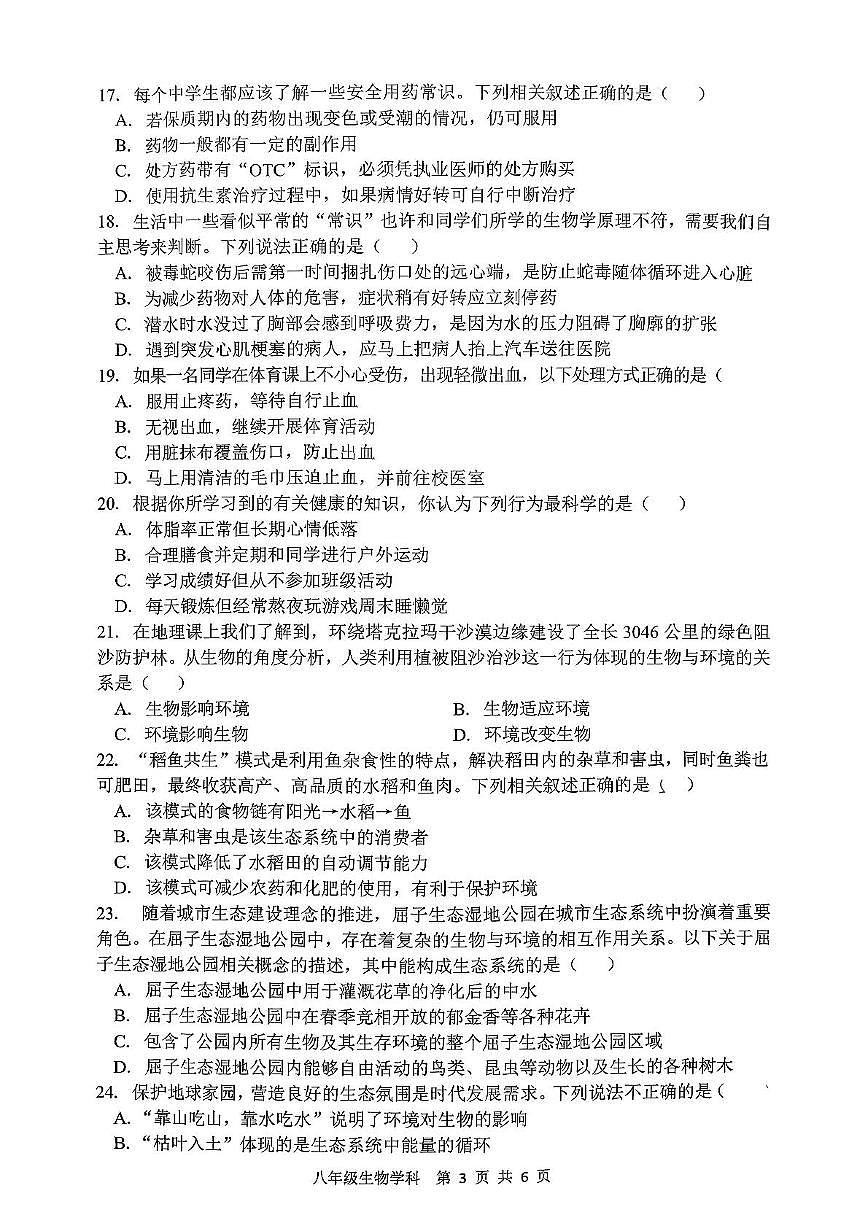 湖南省岳阳市汨罗市2025-2026学年八年级上学期11月期中生物试题第3页
