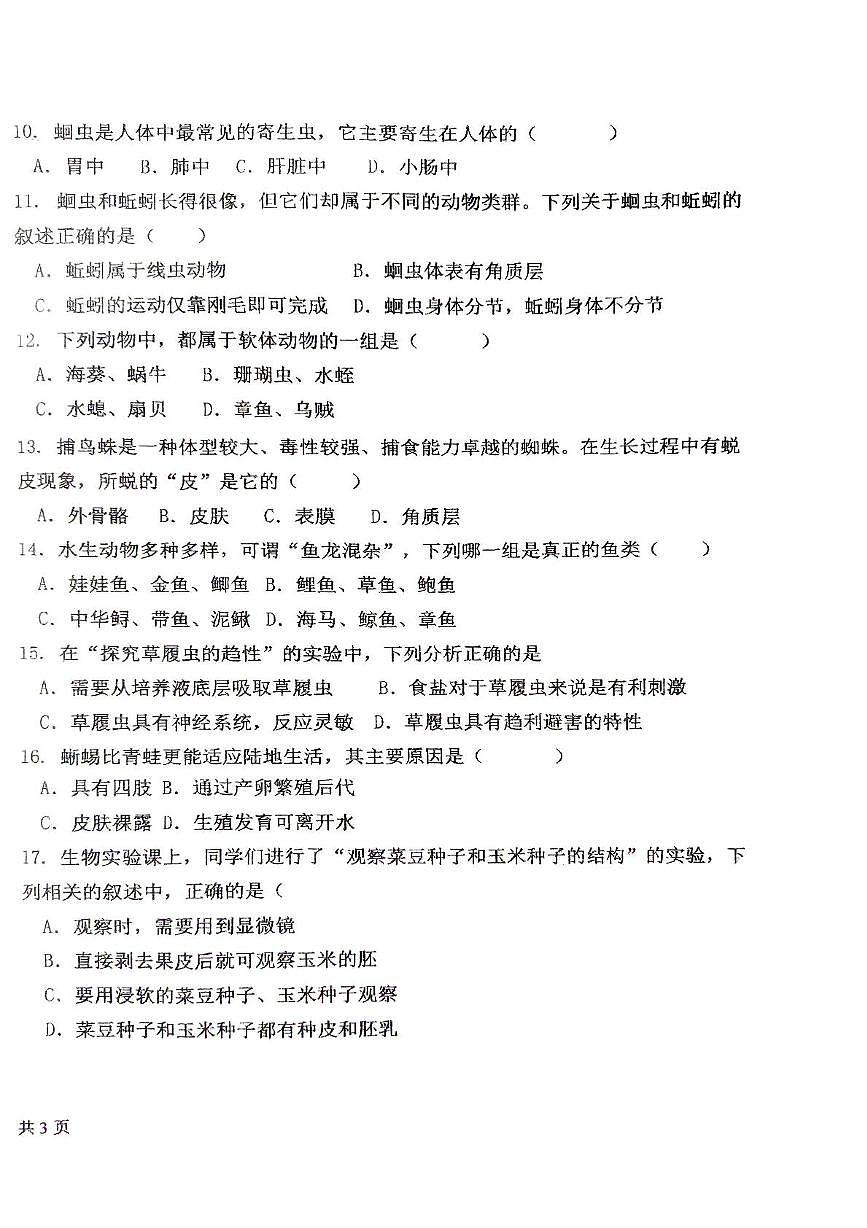 吉林省长春市第八十九中学2025-2026学年七年级上学期11月期中生物试题第2页