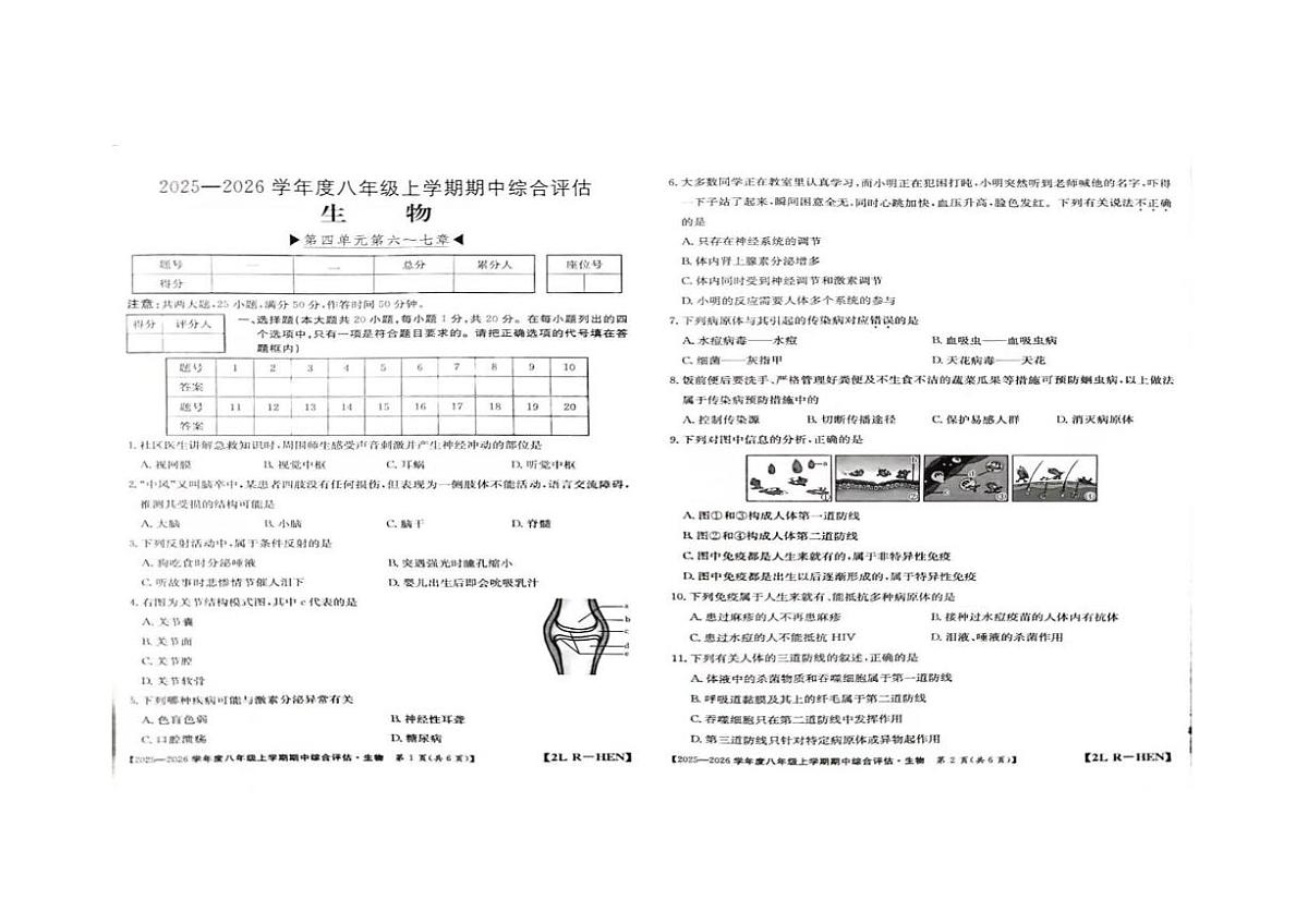 河南省周口市商水县2025-2026学年八年级上学期11月期中考试生物试题第1页