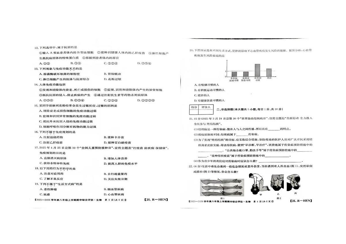 河南省周口市商水县2025-2026学年八年级上学期11月期中考试生物试题第2页
