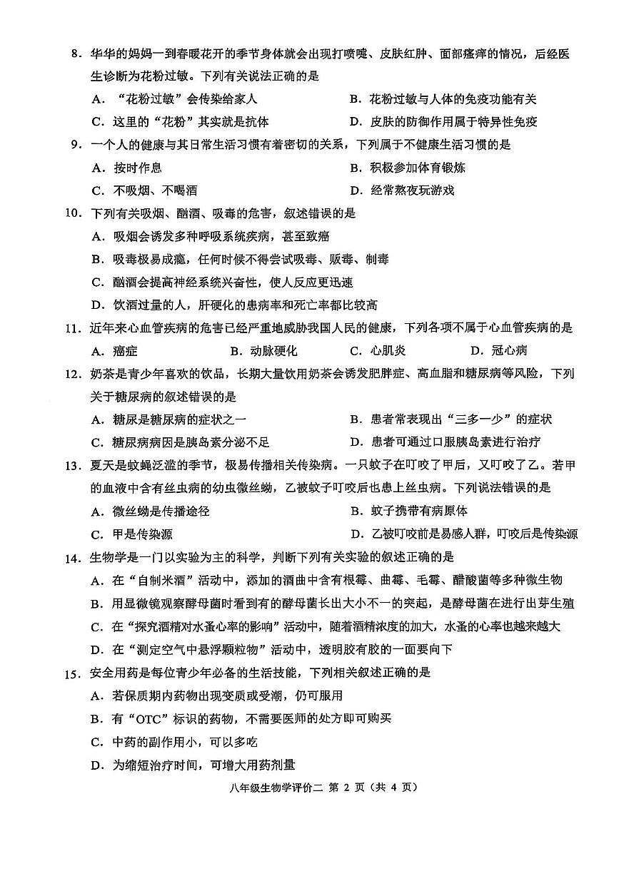 广西崇左市江州区2025-2026学年八年级上学期第二阶段素质评价生物试卷（月考）第2页