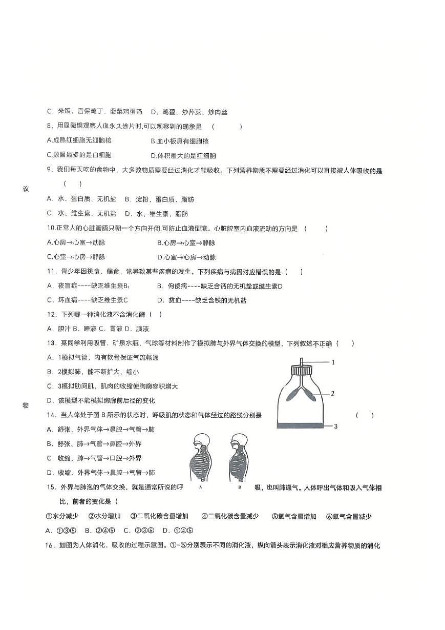 山东省滕州市滕东中学2025-2026学年八年级上学期10月生物试卷（月考）第2页