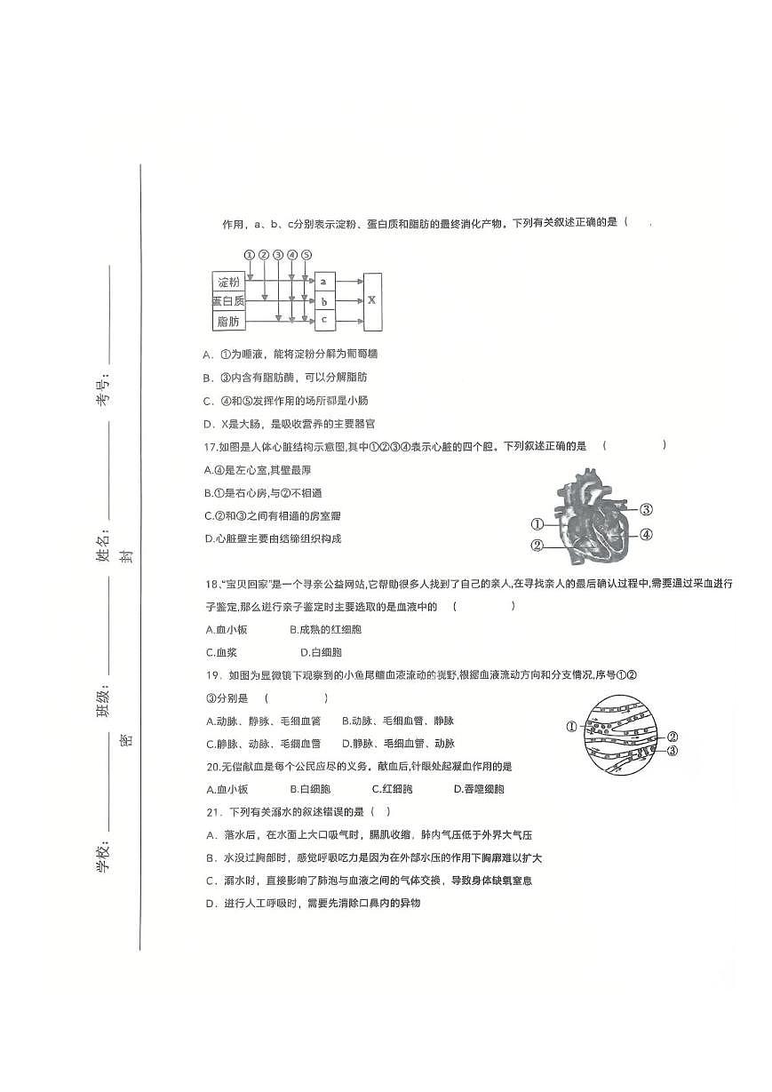 山东省滕州市滕东中学2025-2026学年八年级上学期10月生物试卷（月考）第3页