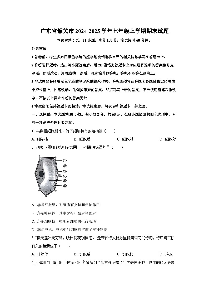 广东省韶关市2024-2025学年七年级上学期期末生物试题（学生版）第1页