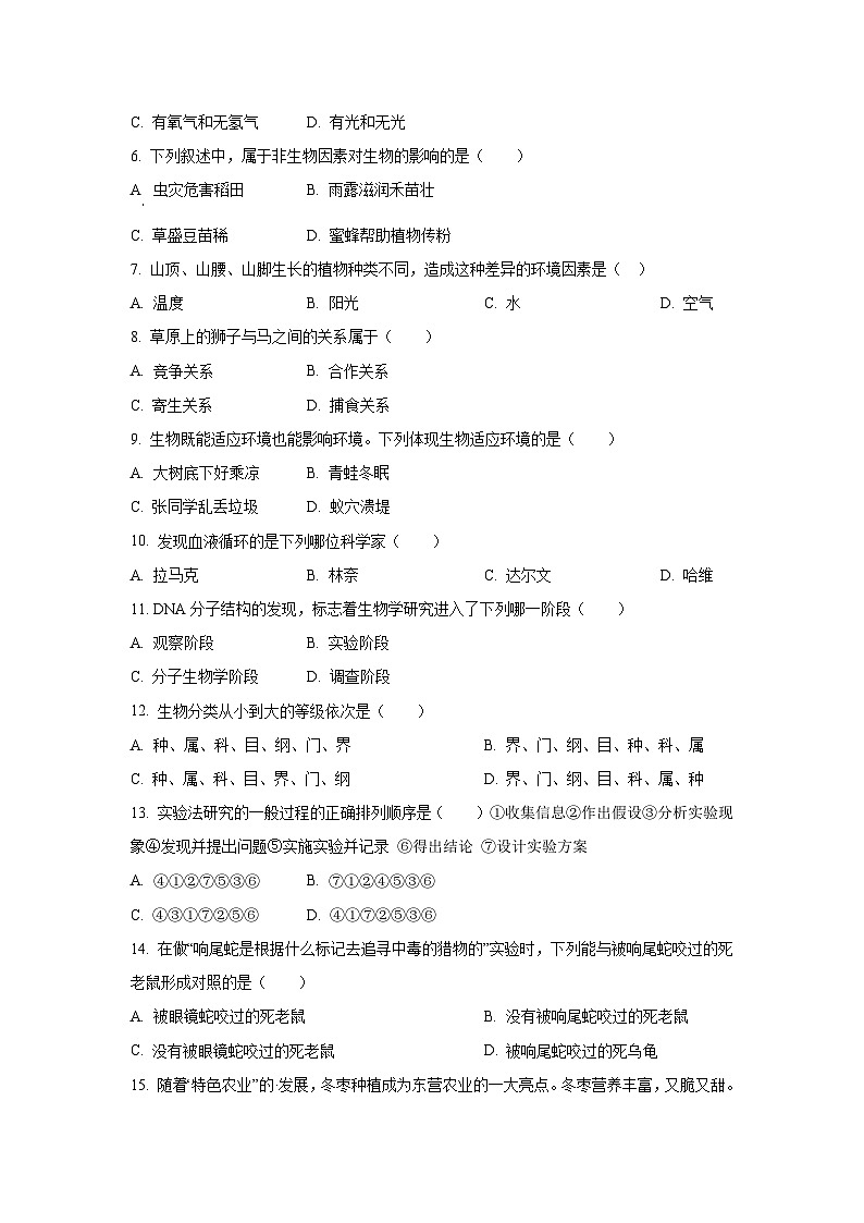 广东省韶关市翁源县2024-2025学年七年级上学期期中生物试题（学生版）第2页