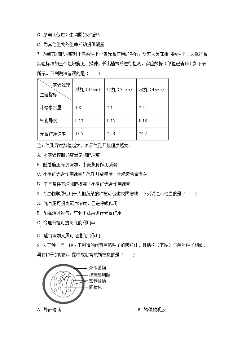 广西北海市合浦县2024-2025学年八年级上学期期中生物试题（学生版）第2页