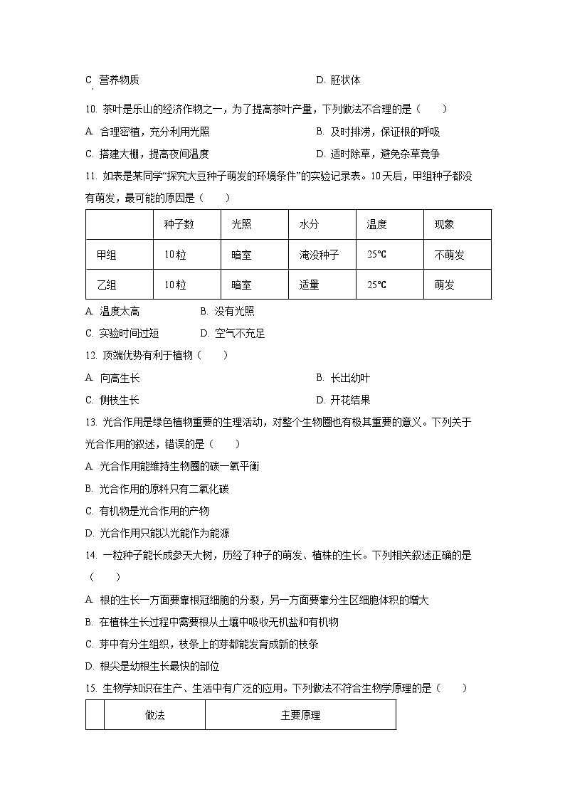 广西北海市合浦县2024-2025学年八年级上学期期中生物试题（学生版）第3页