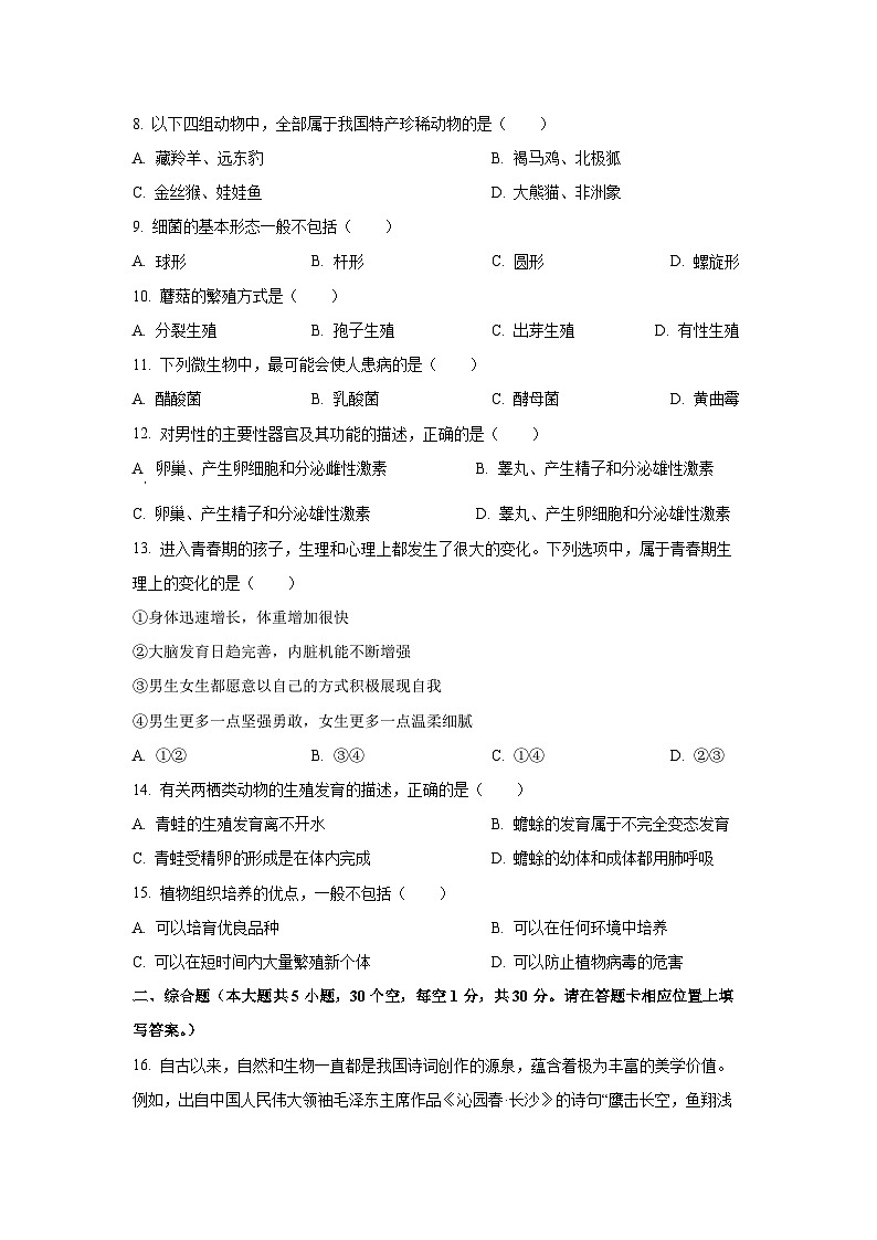 广西贵港市港南区2024-2025学年八年级上学期期中生物试题（学生版）第2页