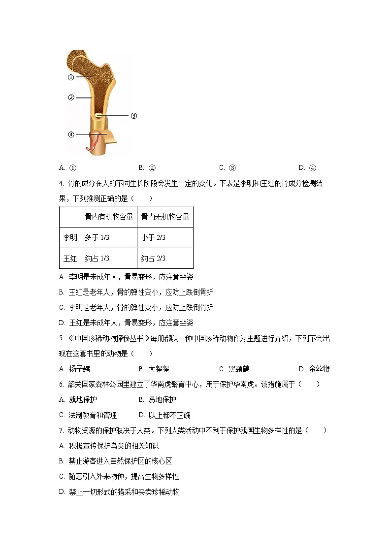 广东省韶关市2024-2025学年八年级上学期期末生物试题（学生版）第2页