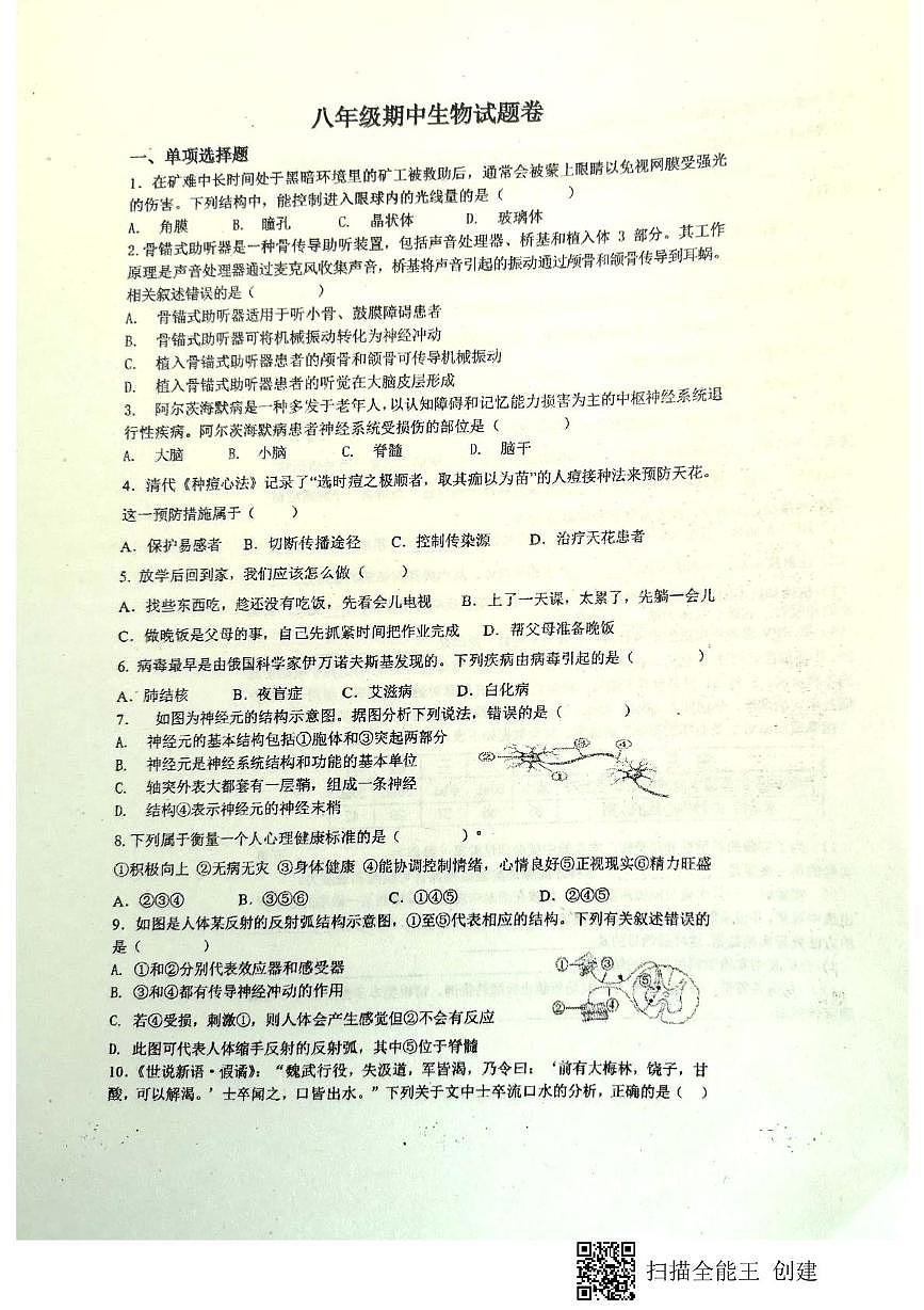 江西省赣州市赣县区白鹭中学2025-2026学年八年级上学期期中考试生物试题第1页