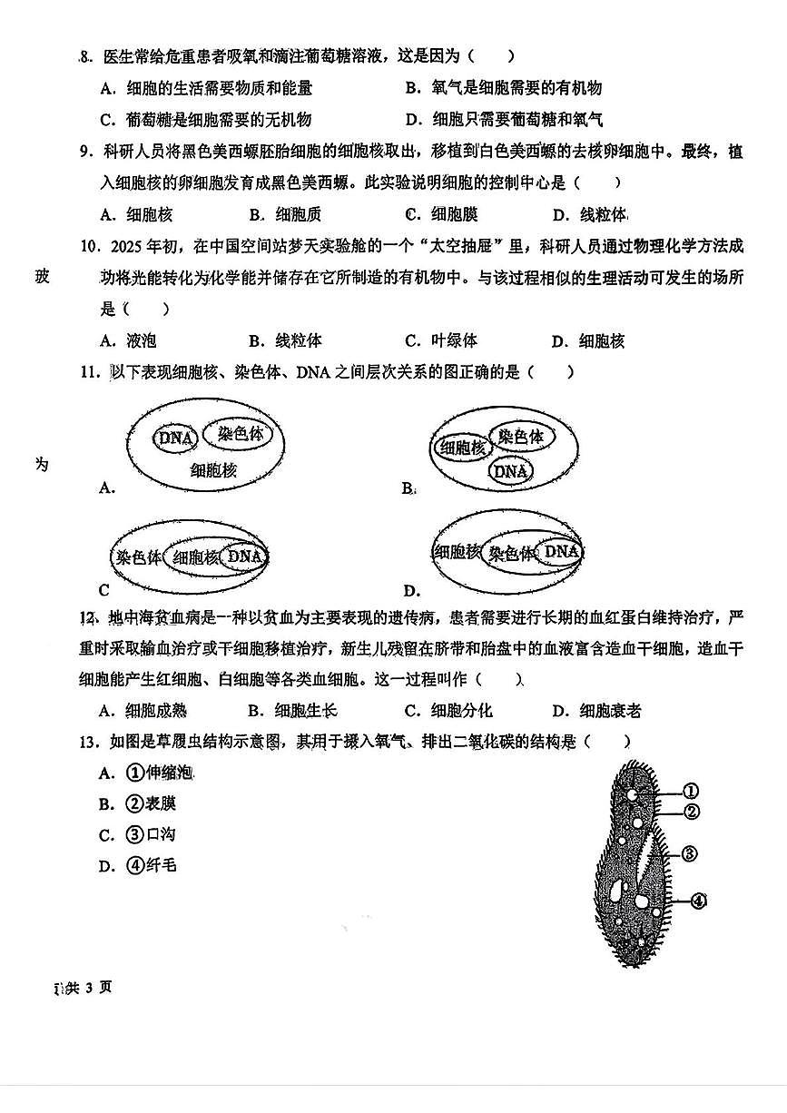 吉林省第二实验学校教育集团2025-2026学年七年级上学期11月期中生物试题第2页