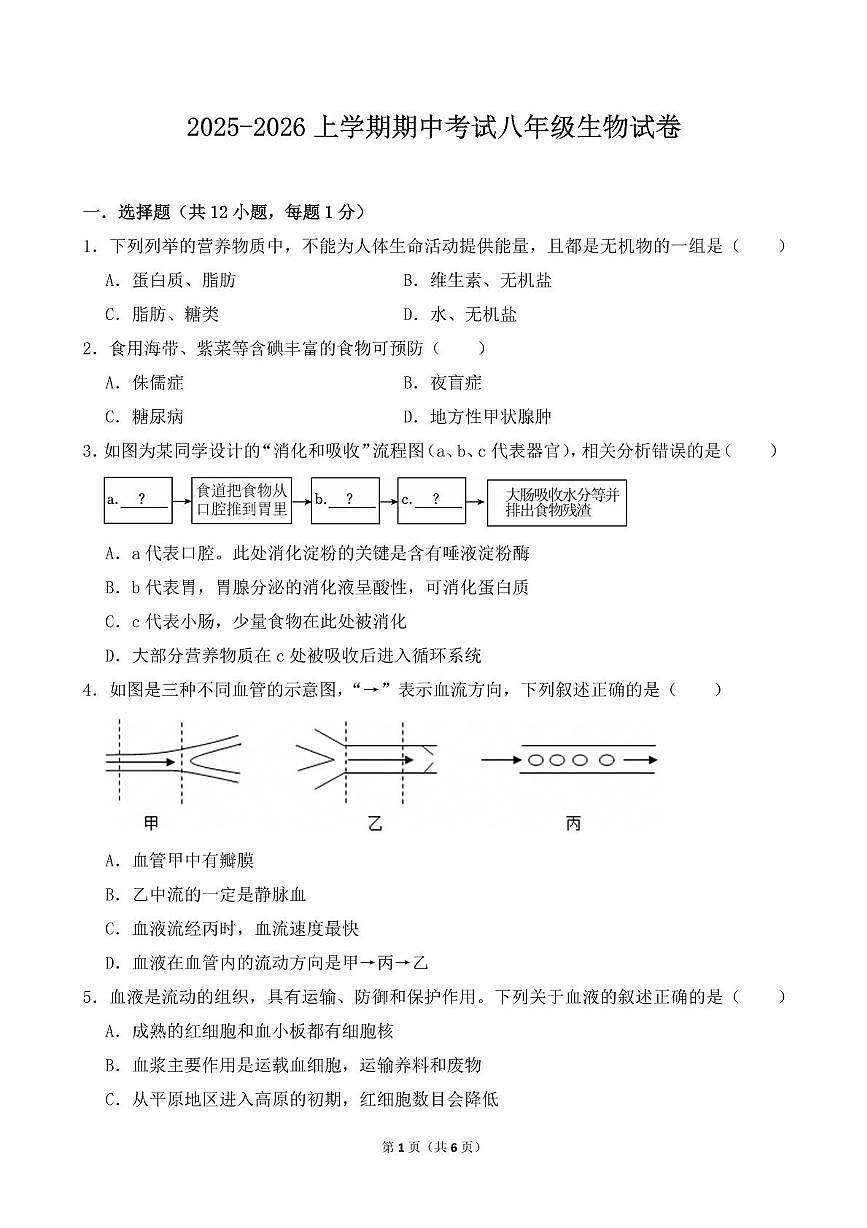 辽宁省沈阳市一七五中学教育集团2025-2026学年八年级上学期期中考试生物试卷第1页
