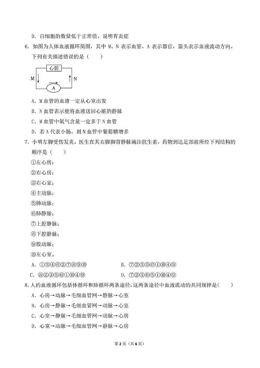 辽宁省沈阳市一七五中学教育集团2025-2026学年八年级上学期期中考试生物试卷第2页