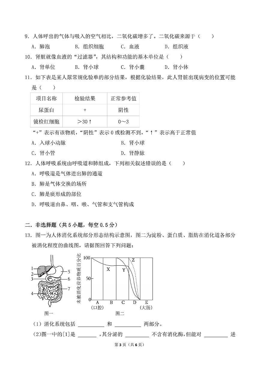 辽宁省沈阳市一七五中学教育集团2025-2026学年八年级上学期期中考试生物试卷第3页