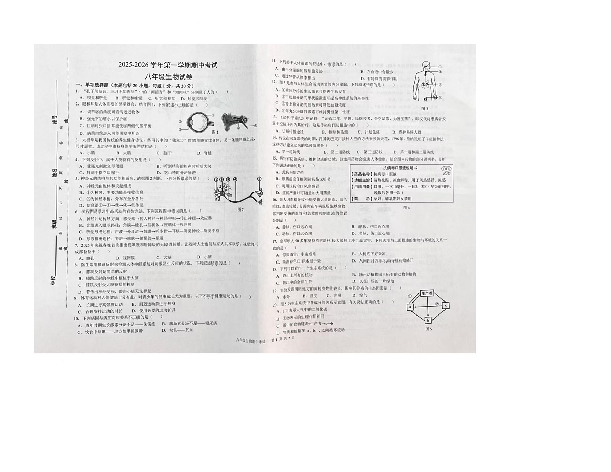 江西省赣州市南康区2025-2026学年八年级上学期期中考试生物试题第1页