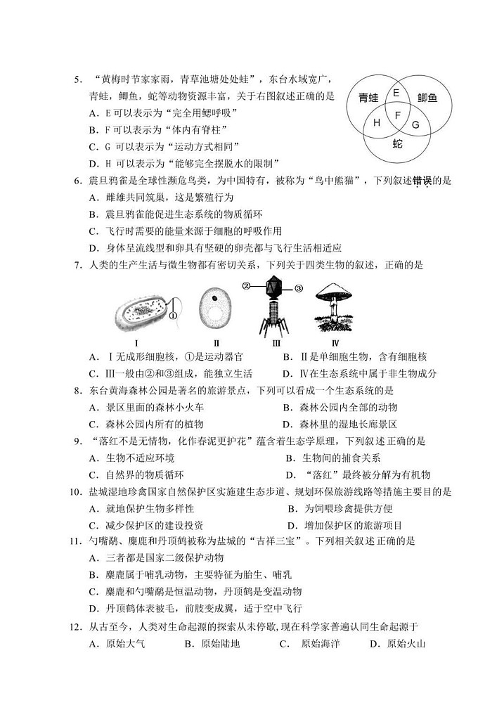 江苏省盐城市东台市2024-2025学年八年级上学期期末考试生物试题第2页