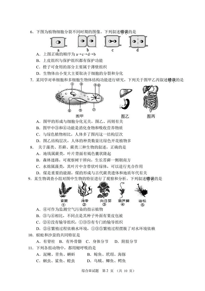江苏省盐城市东台市2024-2025学年七年级上学期期末考试生物试题第2页
