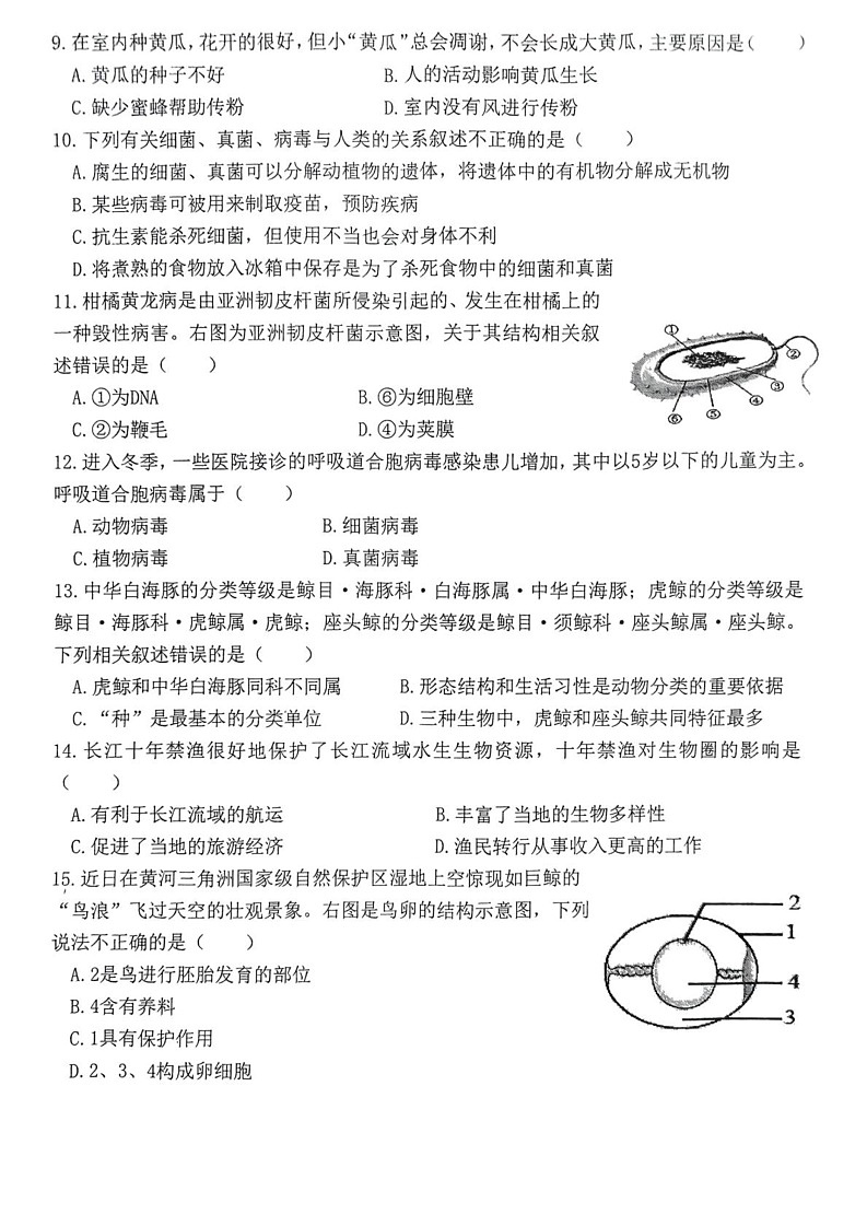 江西省赣州市兴国县2024-2025学年八年级上学期1月期末生物试题第2页