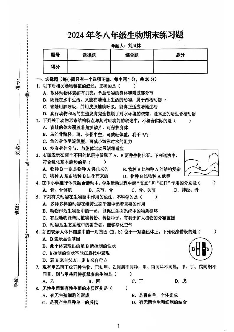 江西省赣州市瑞金市2024—2025学年八年级上学期期末考试生物试题第1页