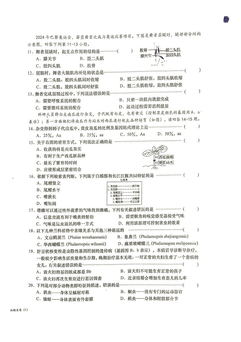 江西省赣州市于都县2024-2025学年八年级上学期1月期末生物试题第2页