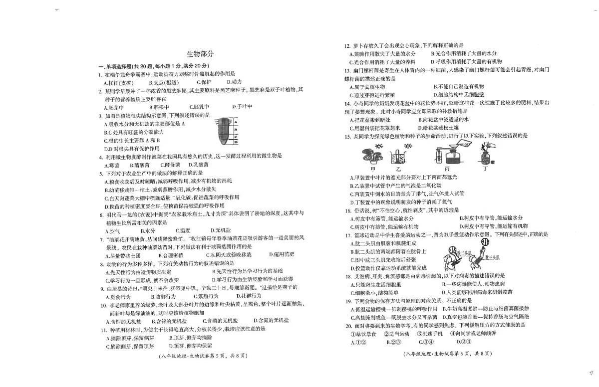 江西省吉安市遂川县2024-2025学年八年级上学期1月期末生物试题第1页