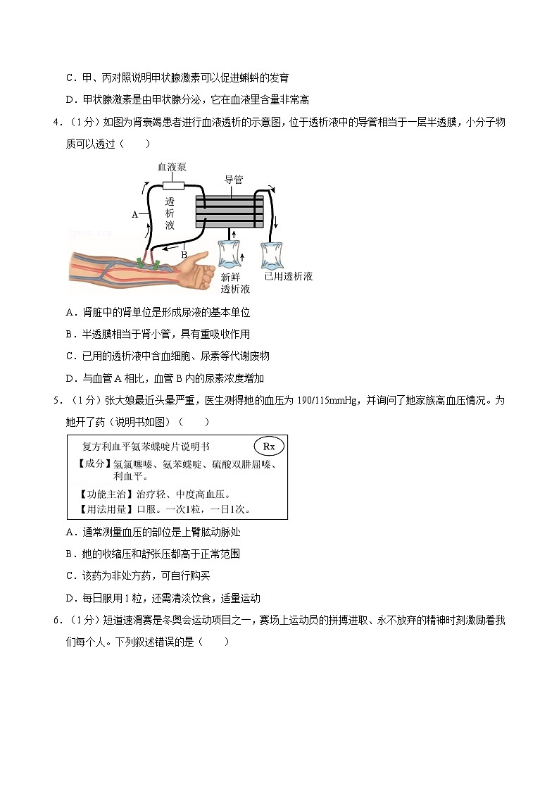 江苏省南通市海门区2023-2024学年八年级上学期期末生物试卷第2页