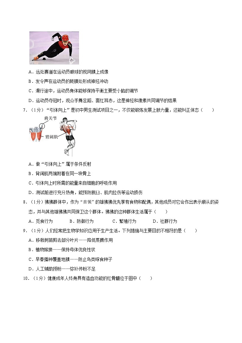 江苏省南通市海门区2023-2024学年八年级上学期期末生物试卷第3页