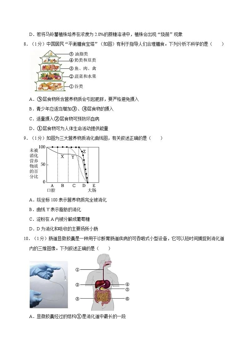 江苏省南通市海门区2023-2024学年七年级上学期期末考试生物试卷第3页