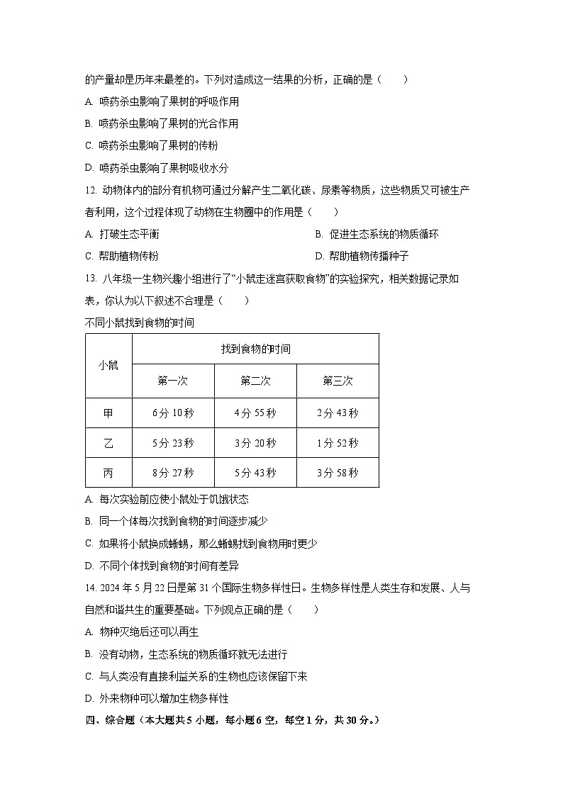 2024-2025学年广西玉林市七县联考八年级上学期期中生物试题（学生版）第3页