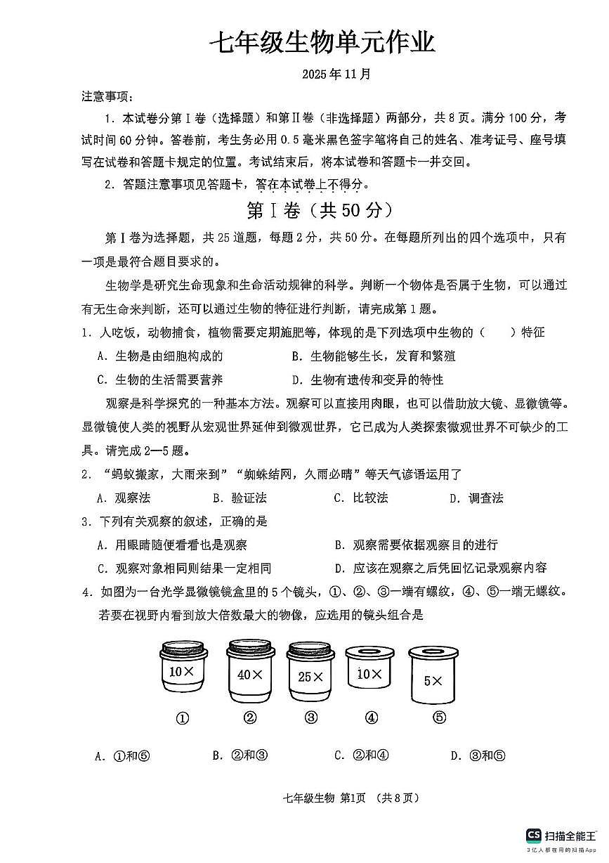 山东省临沂市沂水县2025-2026学年七年级上学期期中考试生物试题第1页