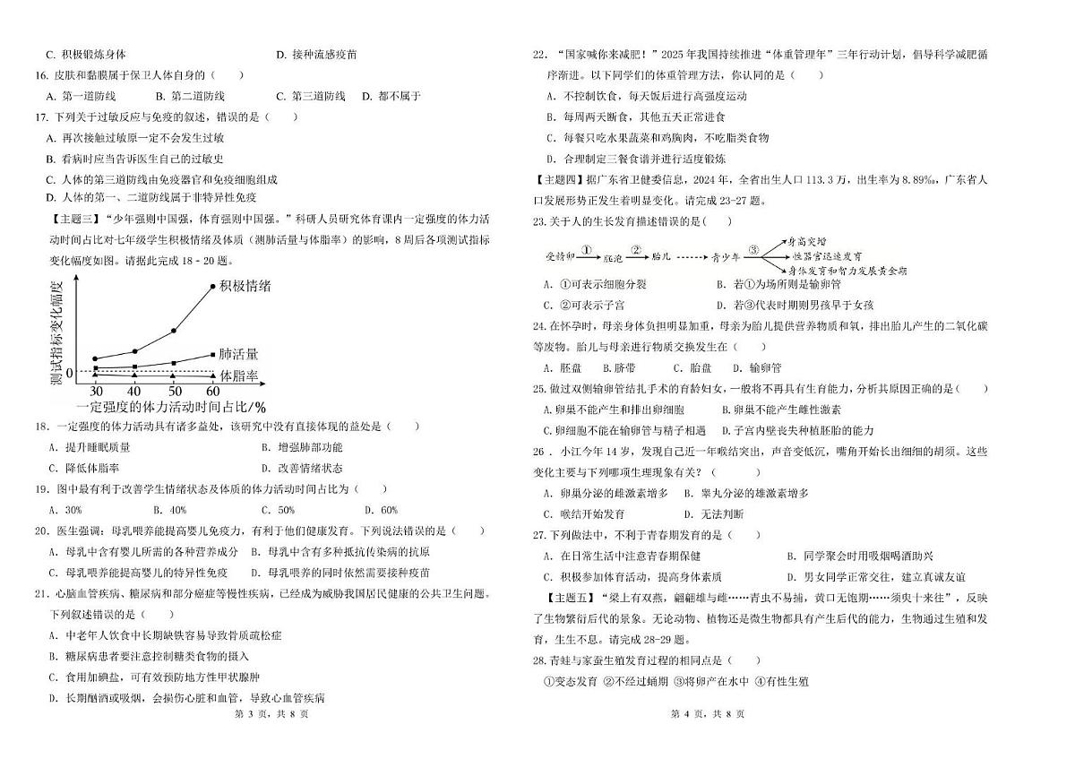 广东省惠州市惠城区尚书实验分校2025-2026学年八年级上学期11月份月考生物试题第2页