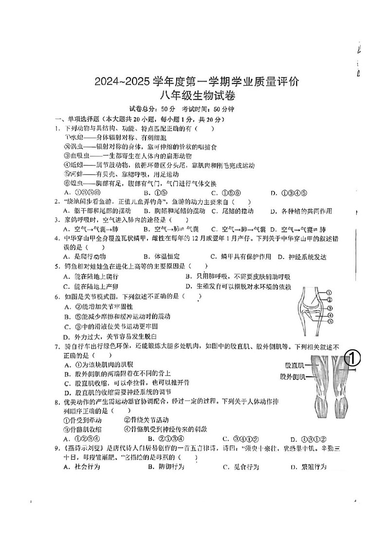 江西省上饶市2024-2025学年八年级上学期生物期末试卷第1页