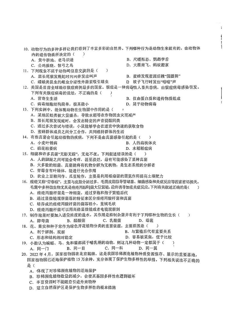 江西省上饶市2024-2025学年八年级上学期生物期末试卷第2页