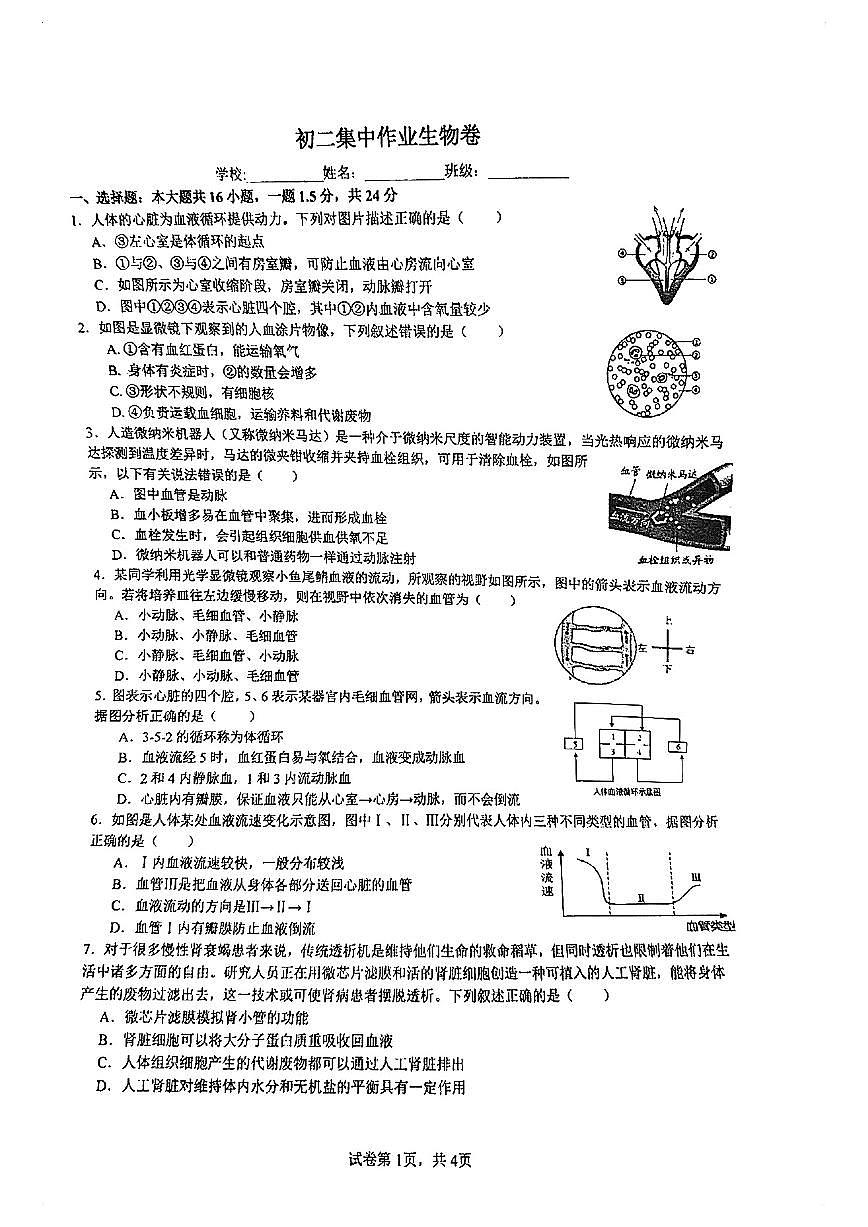 江苏省南通市田家炳初级中学2024-2025学年八年级上学期10月份月考生物试题第1页