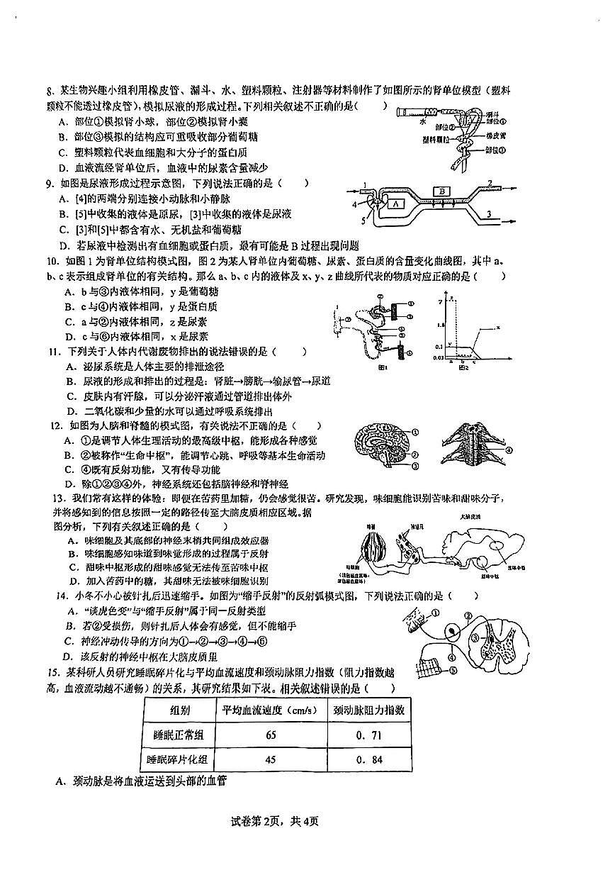 江苏省南通市田家炳初级中学2024-2025学年八年级上学期10月份月考生物试题第2页