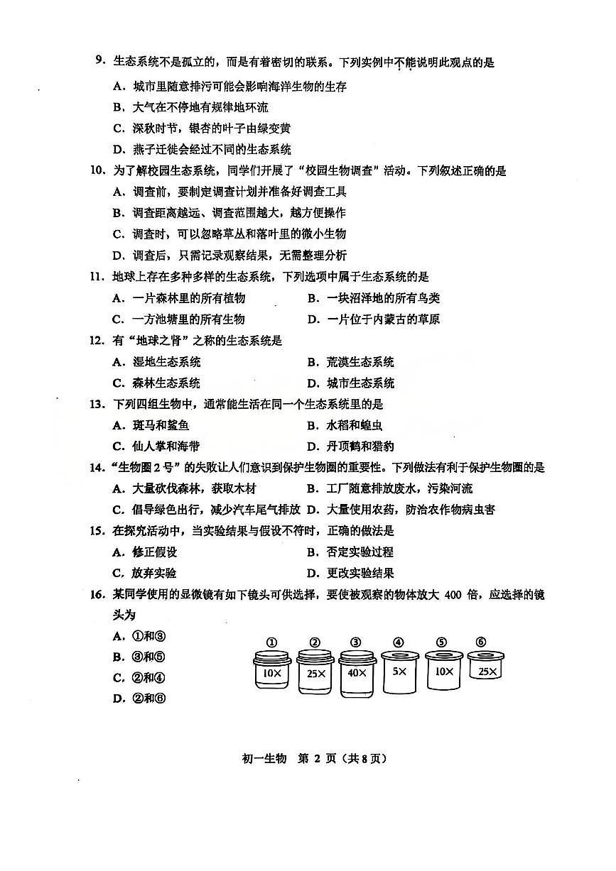 江苏省苏州市2025-2026学年上学期七年级期中考试生物试题（无答案）第2页